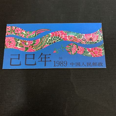 己巳年1989